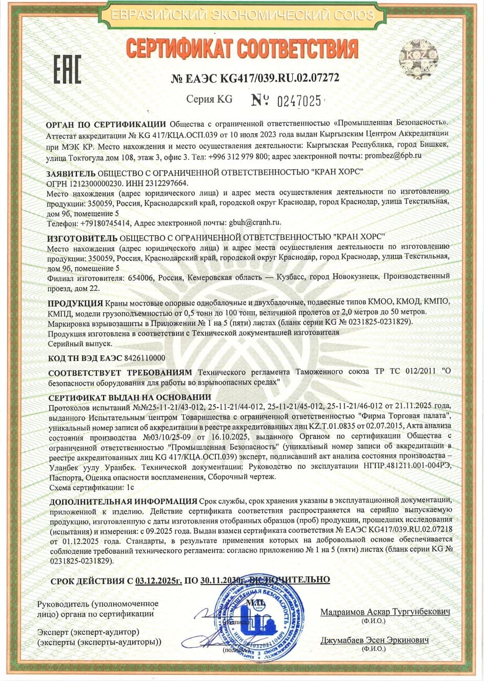 Сертификат соответствия ТР ТС 012/2011 О безопасности оборудования для работы во взрывоопасных средах