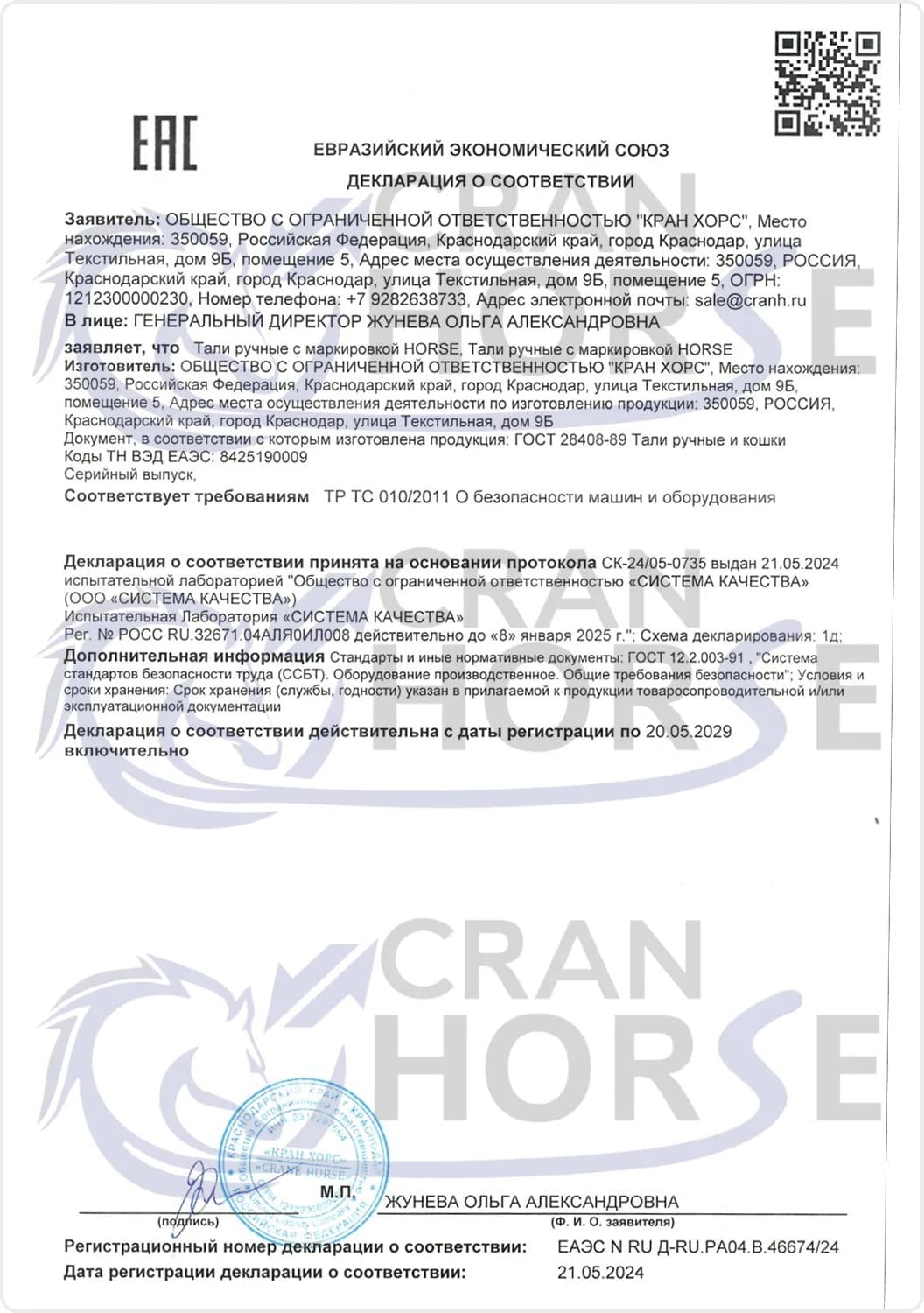 Декларация о соответствии ТР ТС 010/2011 О безопасности машин и оборудования