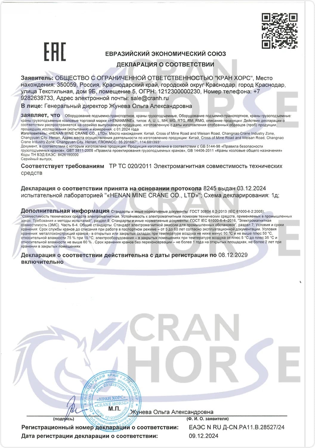 Декларация о соответствии ТР ТС 020/2011 Электромагнитная совместимость технических средств