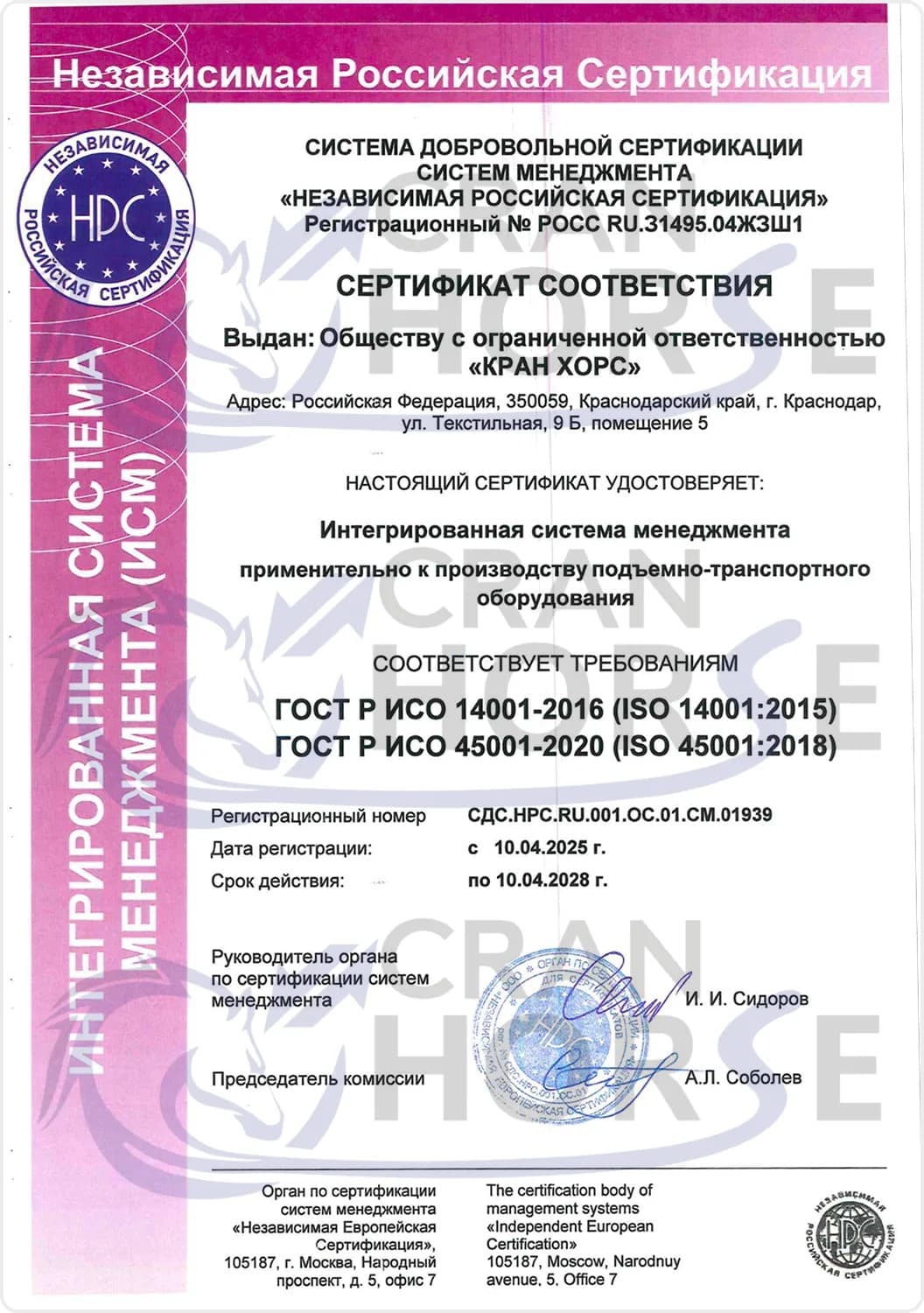 Сетрификат соответствия ГОСТ Р ИСО 14001/2016 (Интегрированная система менеджмента)