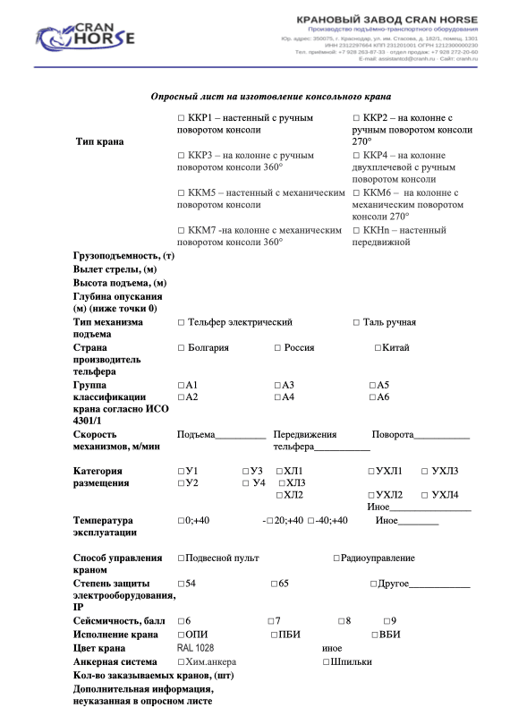 Превью: Консольный кран