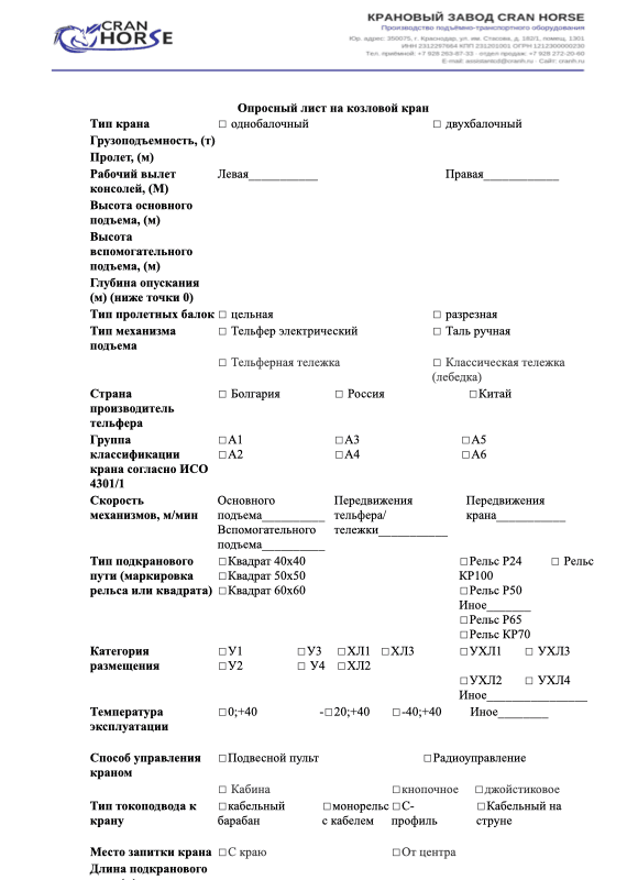 Превью: Козловой кран